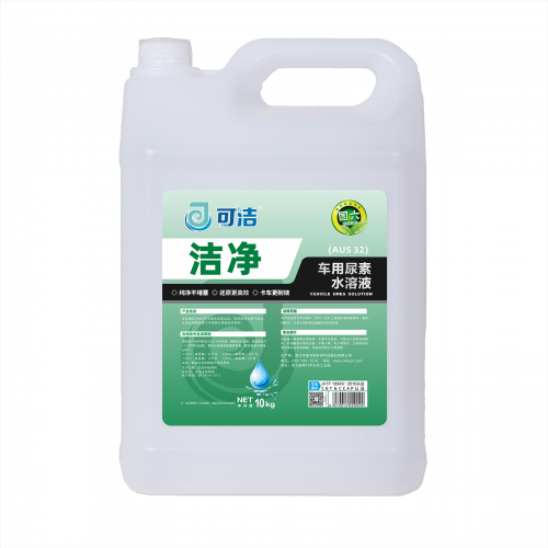 可潔尿素水溶液，潔凈系列